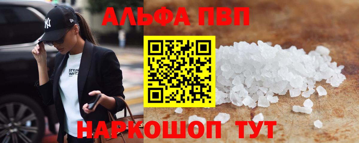 Ульяновск  Альфа ПВП СК  Вход с VPN  закладки  APVP Соль  Alpha-PVP кристаллы 