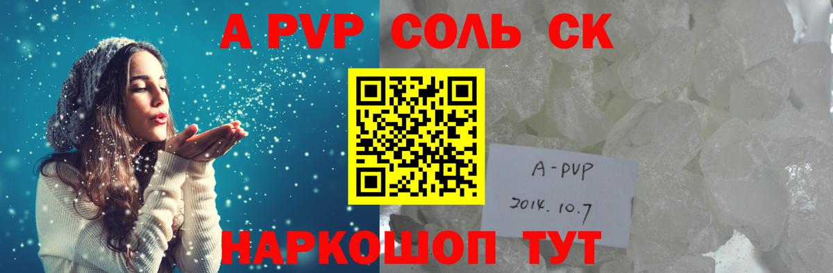 A PVP кристаллы Ульяновск