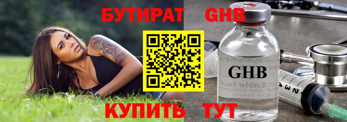 БУТИРАТ бутандиол Ульяновск