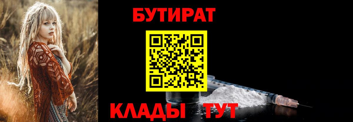 Бутират  Вход с VPN  Ульяновск  БУТИРАТ оксана 