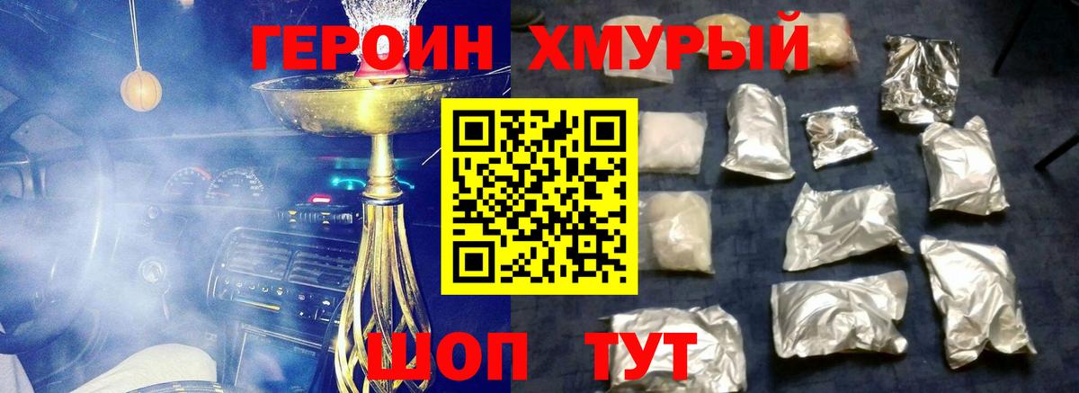 Героин  Вход с VPN  Ульяновск  Героин Heroin 
