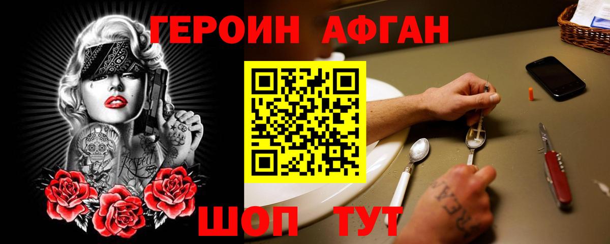 Героин Афган Ульяновск